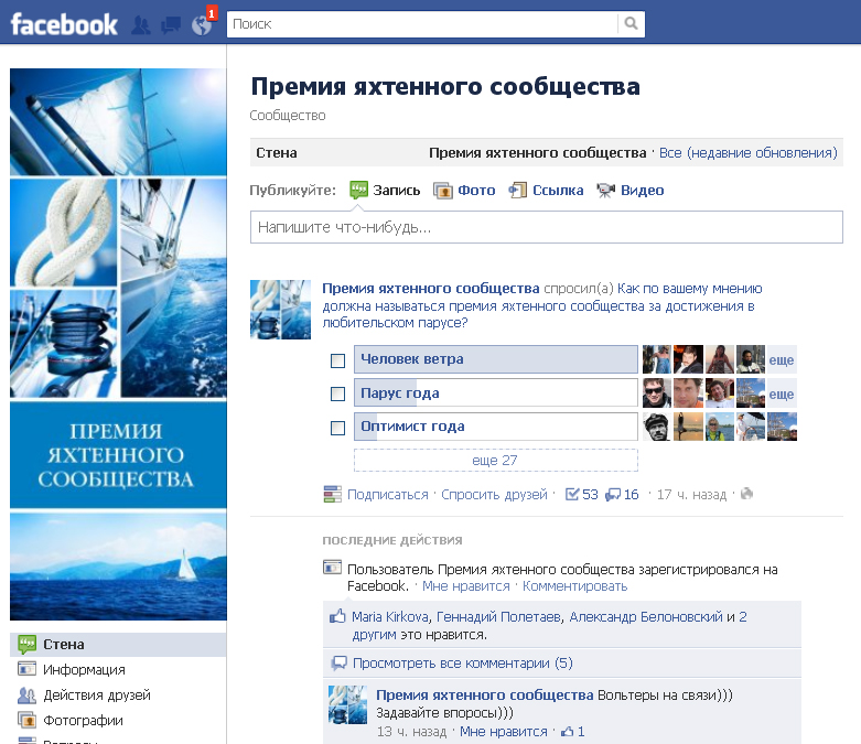 дискуссия на facebook о премии яхтенного сообщества