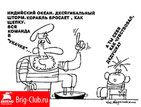 морская болезнь