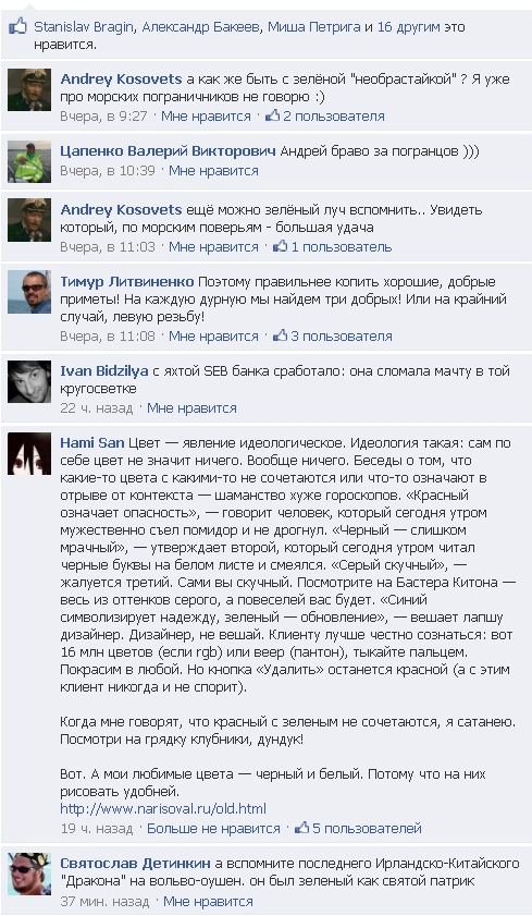 дискуссия в facebook, морские приметы