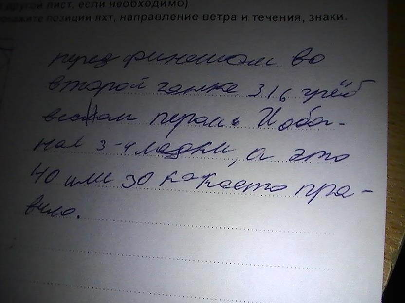 яхтсмены протест