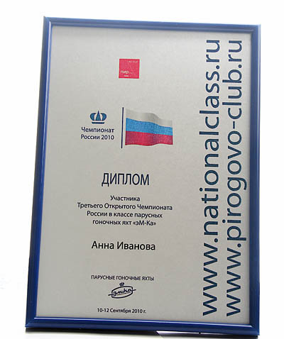 яхт-клуб "ПИРогово", чемпионат россии в классе яхт эм-ка, анна иванова, диплом участника