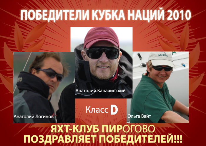 кубок наций, регата, новости