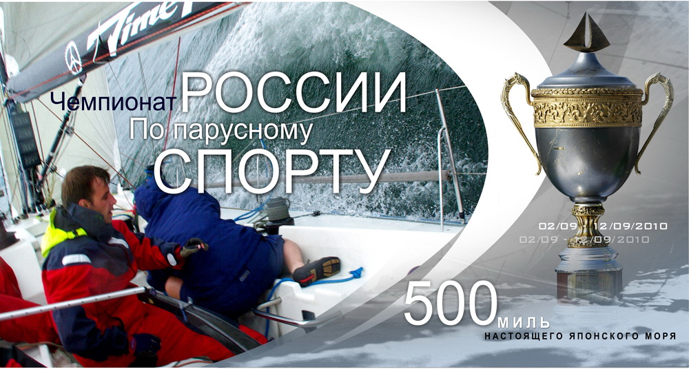 регата, парусные яхты, владивосток, новости