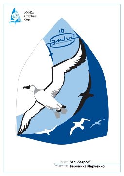 конкурс графического дизайна парусной яхты эм-ка