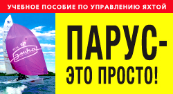 книга парус это просто