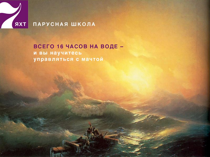 яхта эм ка, парусная школа 7яхт, стас жицкий