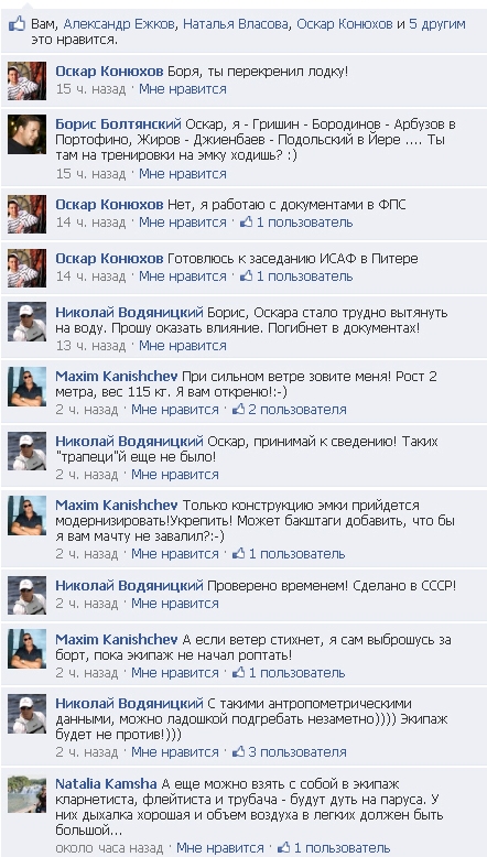 болтянский, конюхов, бородинов, эмка, яхтинг, facebook