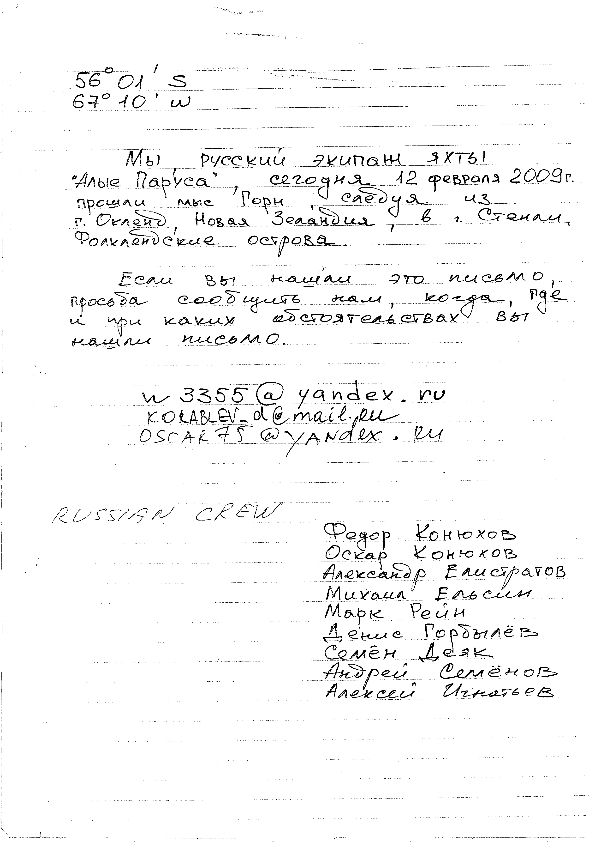яхта алые паруса, послание в бутылке, мыс горн