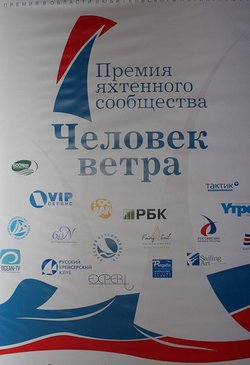 премия яхтенного сообщества