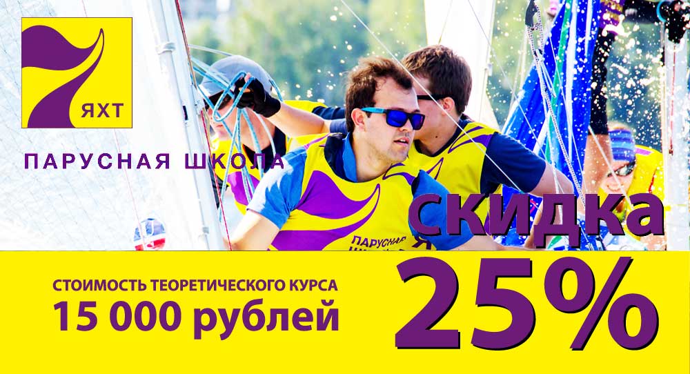 яхт-клуб ПИРогово, яхта эМ-Ка, парусная школа 7ЯХТ, парус, парусная школала